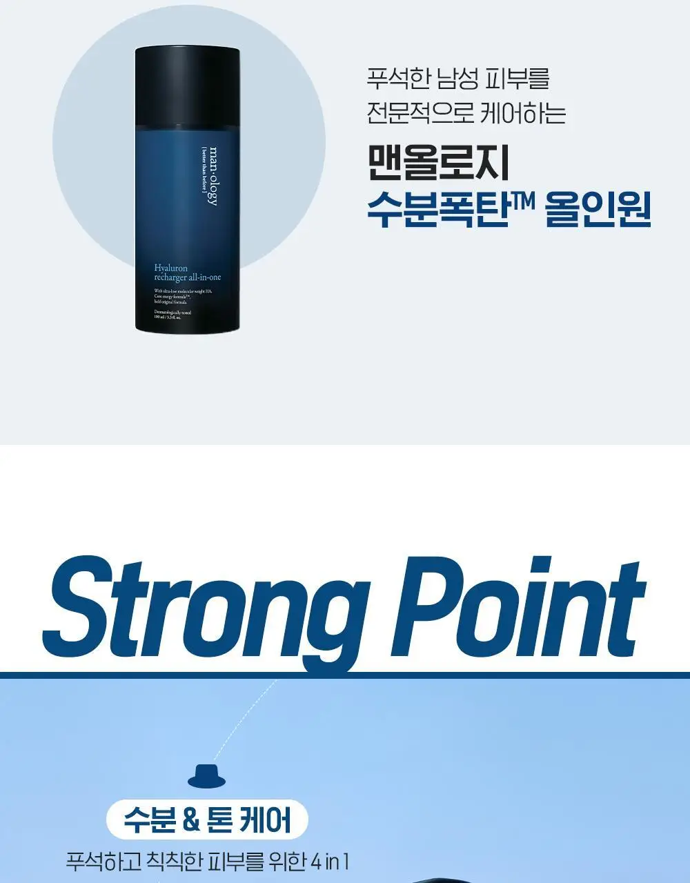 [NEW 올인원] 빌리프 맨올로지 히알루론 리차저 올인원 100ml 상세페이지 7